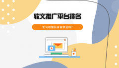 软文推台排名只是参考